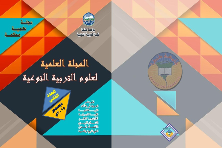 المجلة العلمية لعلوم التربية النوعية